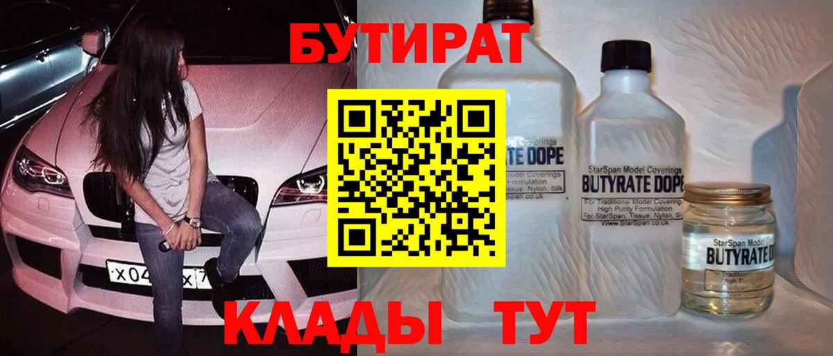Гай  БУТИРАТ вода  Вход с VPN 