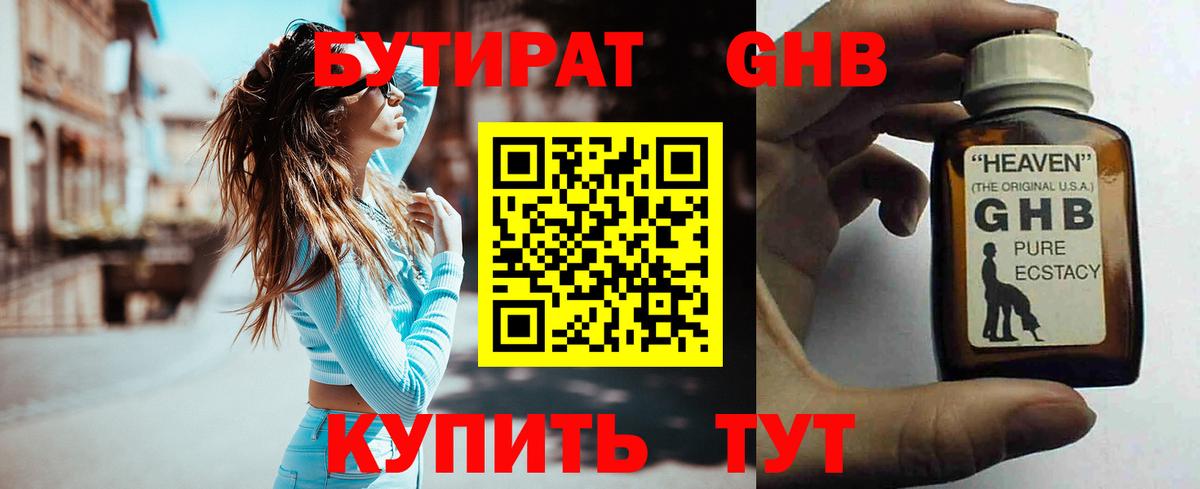 БУТИРАТ  Гай  БУТИРАТ BDO 