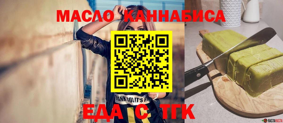 Еда ТГК конопля  Вход с VPN  Гай 