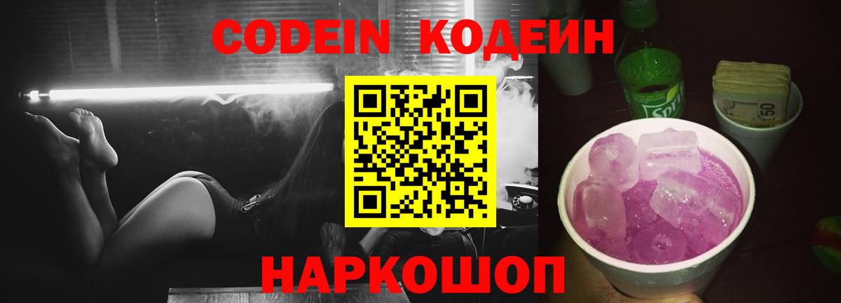 Кодеиновый сироп Lean напиток Lean (лин) Гай