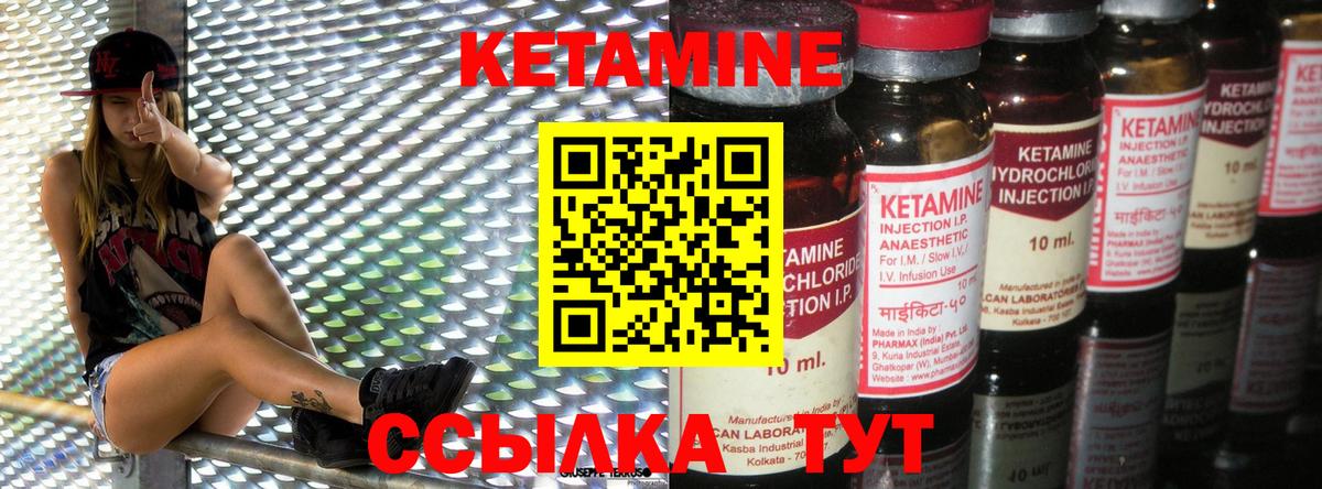 Кетамин ketamine  Гай 