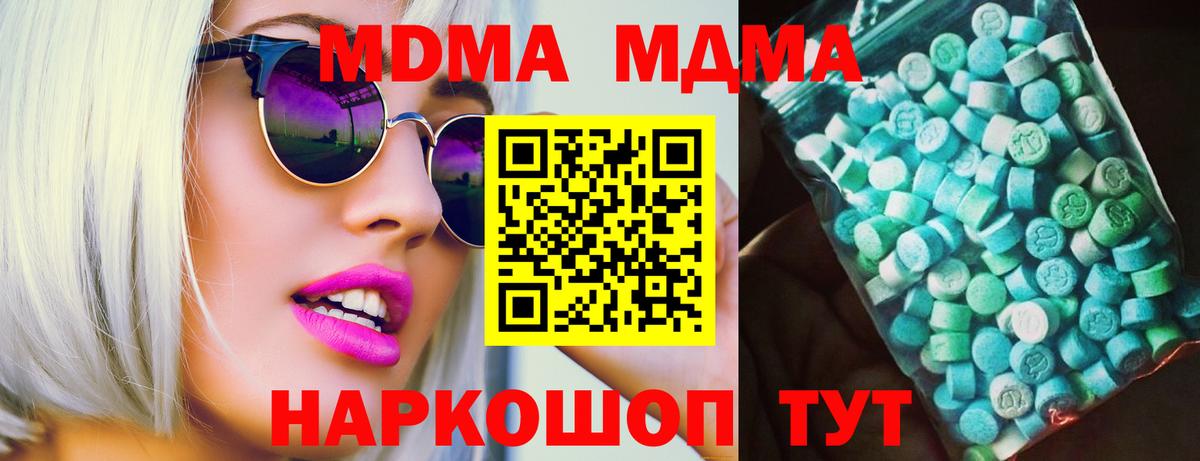МДМА молли  MDMA молли  МДМА  Гай  Вход с VPN 